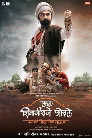 Punha Shivajiraje Bhosale 2025 Marathi HD Poster Download - filmyfly