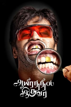 Aayirathil Iruvar 2017 (Hindi - Tamil) Dual Audio 450MB HD Poster Download - filmyfly