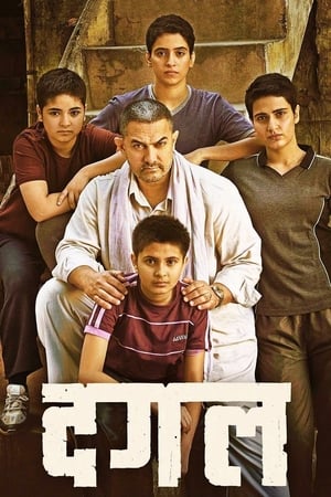 Dangal 2016 Full Movie pDVDRip DDR [700mb] HD Poster Download - filmyfly