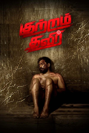 Kutram Thavir 2025 Tamil Dual Audio HD Poster Download - filmyfly