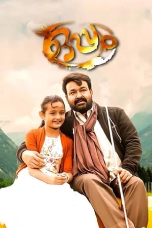 Oppam (2016) Dual Audio (Hindi – Malayalam) – HD Poster Download - filmyfly