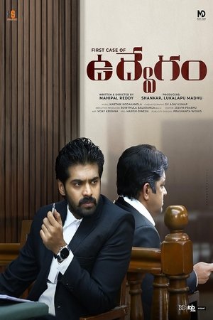 Udvegam (2024) Hindi (MULTI AUDIO) – – HD Poster Download - filmyfly